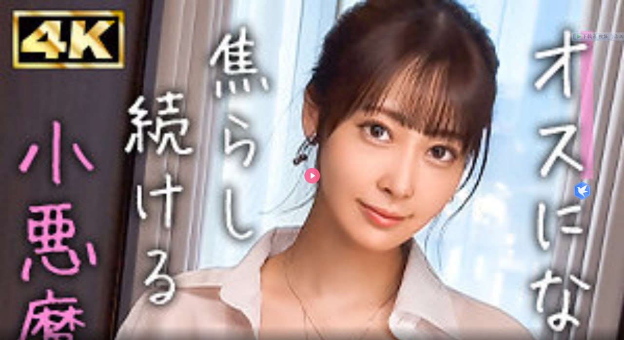 男生和女生做羞羞的事-百度云播全集免费观看